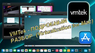 VMTEK  ПОДРОБНЫЙ РАЗБОР Virtualization for Mac  Apple Silicon [upl. by Tehc]