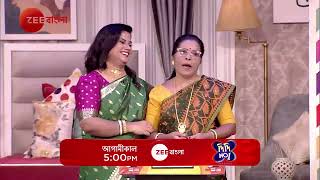 Sasuri Bouma  Didi No 1  Promo  আগামীকাল  500 PM  Zee Bangla [upl. by Souvaine]