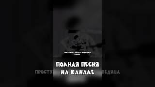 Простуден большая медведица простужен music музыка рек реп рок кишлак апфс lilpeep [upl. by Purvis]