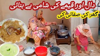 Ghar ki  safai ki  daal aur ki  mein ki shame banai  Punjabi village family home routine 6655 [upl. by Lorsung387]