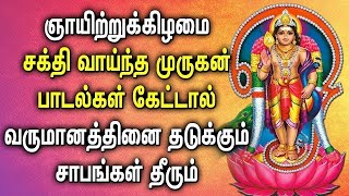 SUNDAY LORD MURUGAN TAMIL SONGS  Best Murugan Devotional Tamil Song  Murugan Tamil Bhakti Padalgal [upl. by Rebmik743]