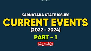 Karnataka State Issues  Crisp Current Affairs  Part 1  Nemappa Deepak [upl. by Iramo]