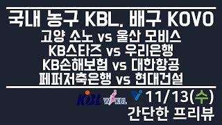 KBLKOVO 1113 총 4경기 국내 분석 토토분석 프로토분석 [upl. by Lansing]