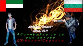 ► НОВО АРАБСКИ КЮЧЕК ◄2017 NEW ARABIC HIT 2017 DJ ILIYANSVALIYACHA [upl. by Ahto]