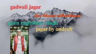 GADWALl JAGAR NARSINGH DEVTA GURU RAGHUBEER SINGH जय देव भूमि उत्तराखंड [upl. by Orva]