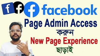 Facebook page access 2024  কিভাবে এডমিন এ্যাড করবেন  admin access  new page experience admin add [upl. by Gschu]