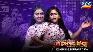 Tarang Parivaar Mahamuqabila S10  Odia Reality Show  Every Sat amp Sun 930PM  Tarang TV [upl. by Masuh208]