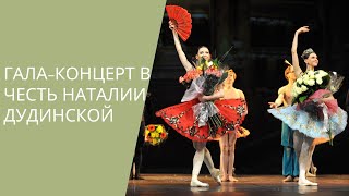 Gala Tribute to 100 anniversary of Natalia Dudinskaya final  Финал Галаконцерта Dance Open 2012 [upl. by Omik]