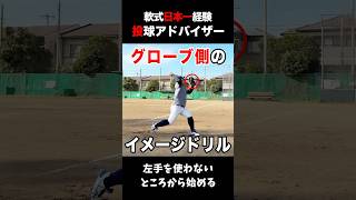 グローブ側の使い方がわからない選手向け草野球投手指導 野球草野球 軟式野球投手ピッチャー クーニンtv トクサンtv baseball 飯塚大樹大谷翔平文星芸大附 [upl. by Nelleeus]