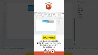 パワポで超目立つ袋文字の作り方！shorts [upl. by Ferino]