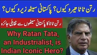 Why is Ratan Tata an Iconic Hero  Comparasion with Pakistani Billionaires [upl. by Convery606]