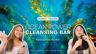 Formulation Review Ocean Power Cleansing Bar I COSMAX Thailand [upl. by Leone]