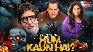 Hum Kaun Hai  Full HorrorMystery Movie  Amitabh Bachchan  Dimple Kapadia  Dharmendra  Hansika [upl. by Perdita234]