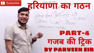 Haryana gk  हरियाणा का गठन । Haryana ka gathan  Parveen Sharma [upl. by Lubin]