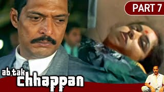 शादी मैं गोली चलने पर नाना पाटेकर की बीवी की हुई मौत  Ab Tak Chhappan 2004  Part 7 [upl. by Egwan]