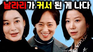 한가닥 여고생들 나이먹으면 남남 같은 대환장 한 집살이 남남 [upl. by Bortz226]