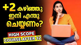 Best Courses To Choose After 12 in Malayalam  Career Options After 12  emversity [upl. by Ellerahs]