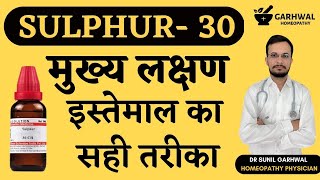 Sulphur 30 Homeopathic Medicine  Sulphur 30c uses in hindi  Sulphur 30 ch  Sulphur 30 ch dose [upl. by Salema]