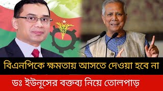 dr mohammad younus Bangladesh।Bangladesh latest news todayJamuna tv live news todaybnp news [upl. by Carleen415]