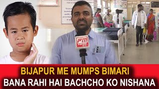 BIJAPUR ME MUMPS BIMARI BANA RAHI HAI BACHCHO KO NISHANA DR RUDGI NE DI JANKARI  22022024 [upl. by Ashwell111]