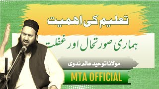 Taaleem ki Ahmiyat Aor Hamari Gaflat  Molana Tauheed Alam Nadvi [upl. by Namyac]