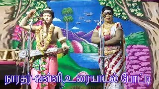 NARATHAR VALLI SPEECH IN VALLI THIRUMANAM NADAGAM 2019 [upl. by Akkahs]