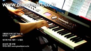 다비치DAVICHI  이 사랑This Love 피아노 연주 태양의 후예 pianoheart [upl. by Nibbor]