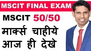 MSCIT Final Exam 2019 Full Demo 50 OUT 50 Marks in Hindi  MSCIT Exam in Hindi [upl. by Vikky781]