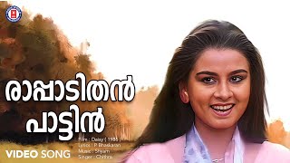 Rappadithan Pattin Kallolini Video Song  Daisy  Shyam  P Bhaskaran  KS Chithra  Evergreen Hits [upl. by Labors126]