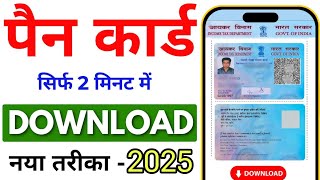 Pan Card Download Kaise Kare 2025  How to download pan card online  download e pan card online [upl. by Alaehs861]