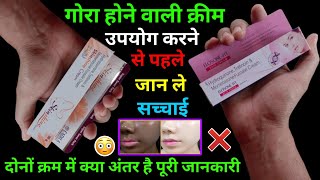 Elosone ht skin cream  Skin shine cream  Uses side effects amp review in hindi  Gora hone ke cream [upl. by Rento]