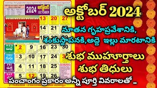 October 2024 Gruhapravesam Muhurtalu in telugu  Housewarming dates in October 2024 october2024 [upl. by Stutman98]