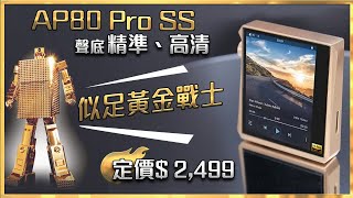 毒海浮沉 AP80 Pro SS聲底精準高清 [upl. by Kolivas]