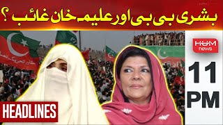 Hum News Headlines 11 PM  Bushra Bibi and Aleema Khan missing   PTI 24 Nov Protest [upl. by Yaja205]