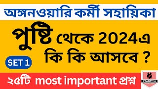 Pusti class 1  icds exam preparation 2024  i c d s exam question 2024  icds important question [upl. by Anilem753]