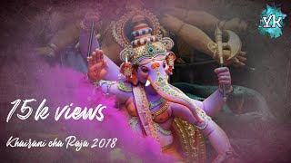 Khairani Cha Raja agman 2018 full videoSakinaka GanpatiMumbai Ganpati agman 2018YK production [upl. by Olenolin]