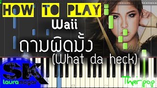 PIANO Waii  ถามผิดมั้ง What Da Heck Sixaku Piano Cover How to play [upl. by Yessak234]