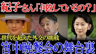 【衝撃】雅子さまの語学力！紀子さまの「それ大丈夫？？」 [upl. by Adihahs]