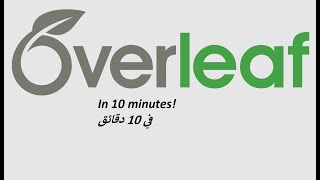 A 10 minute introduction to Overleaf مقدمة لبرنامج اوفرليف [upl. by Columbine]