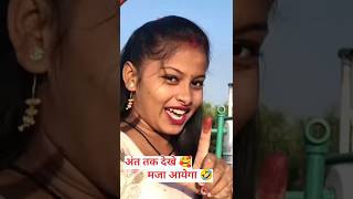 Wait for end 🔚🥵🤣🤣funny comedy viralvideo viralshort explore surajroxfunnyvibeo comedy [upl. by Gautea423]