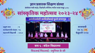 Sanskrutik Mohotsav 202324  Sandesh Vidyalaya  6 Chiu Tai Chiu Tai  Day 3  Session 6 [upl. by Box]