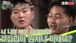 〈코미디 일번지〉 X세대 동작 그만✋  스물두 번째 이야기 크큭티비  KBS 951001 방송 [upl. by Nitza]