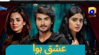 Ishq Hua Episode 05 Promo  ep 5  ishq hua episode 05 teaser عشق ہوا  Maryams Malik Drama Diary [upl. by Ellerred]