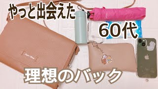 【60代離婚して一人暮らし】財布を持たない 財布をなくすリスクを無くす バックの中身 アラカン 熟年離婚 60代暮らし ６０代vlog whats in my bak [upl. by Akemat]