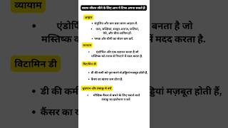 स्वस्थ ज़िन्दगी जीने के लिए यह हेल्थ टिप्स अपना सकते है  health tips shorts healthylifestyle [upl. by Hebert]