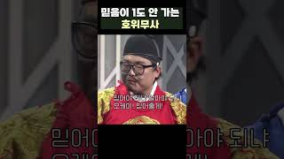 자막ver 믿음이 1도 안가는 호위무사  개그콘서트 Gagconcert shorts [upl. by Ninel]