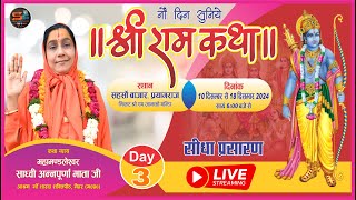 🔴 LIVE DAY  3 कथा स्थान  सहसों प्रयागराज Mahamandaleshwar Sadhwi Annapurna Mata ji [upl. by Adok500]