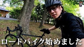 買ったばかりのロードバイクで光が丘へ行ってみた【サイクリング】 [upl. by Eahs]