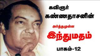 Kannadasan speech [upl. by Emlynne]