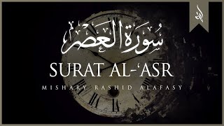 Surat AlAsr The Declining Day  Mishary Rashid Alafasy  مشاري بن راشد العفاسي  سورة العصر [upl. by Blisse]